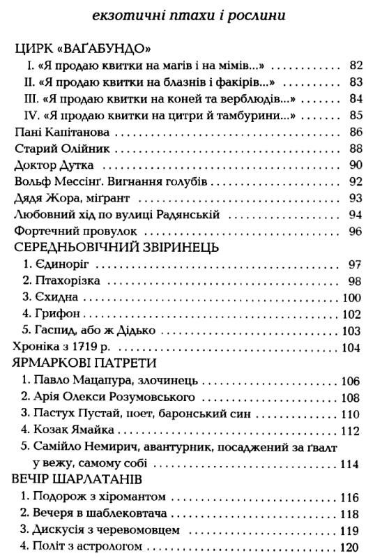 листи в україну Андрухович Ціна (цена) 249.90грн. | придбати  купити (купить) листи в україну Андрухович доставка по Украине, купить книгу, детские игрушки, компакт диски 4