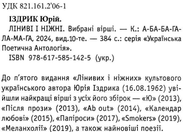 Ліниві і ніжні Ціна (цена) 303.16грн. | придбати  купити (купить) Ліниві і ніжні доставка по Украине, купить книгу, детские игрушки, компакт диски 1