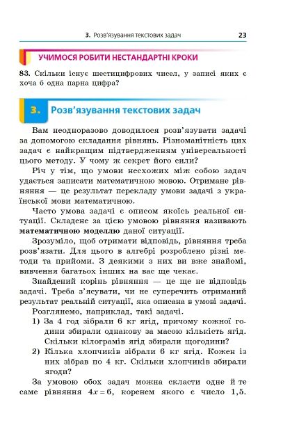 алгебра 7 клас підручник загальне вивчення Мерзляк НУШ Ціна (цена) 372.00грн. | придбати  купити (купить) алгебра 7 клас підручник загальне вивчення Мерзляк НУШ доставка по Украине, купить книгу, детские игрушки, компакт диски 6