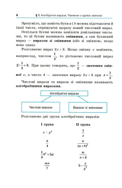 алгебра 7 клас підручник загальне вивчення Мерзляк НУШ Ціна (цена) 372.00грн. | придбати  купити (купить) алгебра 7 клас підручник загальне вивчення Мерзляк НУШ доставка по Украине, купить книгу, детские игрушки, компакт диски 3