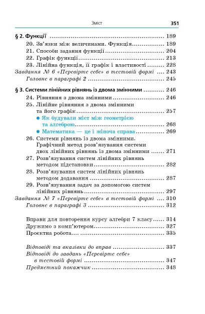 алгебра 7 клас підручник загальне вивчення Мерзляк НУШ Ціна (цена) 372.00грн. | придбати  купити (купить) алгебра 7 клас підручник загальне вивчення Мерзляк НУШ доставка по Украине, купить книгу, детские игрушки, компакт диски 10