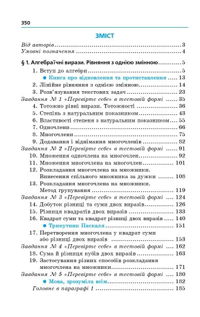 алгебра 7 клас підручник загальне вивчення Мерзляк НУШ Ціна (цена) 372.00грн. | придбати  купити (купить) алгебра 7 клас підручник загальне вивчення Мерзляк НУШ доставка по Украине, купить книгу, детские игрушки, компакт диски 9