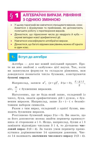 алгебра 7 клас підручник загальне вивчення Мерзляк НУШ Ціна (цена) 372.00грн. | придбати  купити (купить) алгебра 7 клас підручник загальне вивчення Мерзляк НУШ доставка по Украине, купить книгу, детские игрушки, компакт диски 2