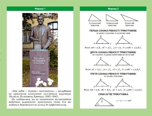 геометрія 7 клас підручник  загальне вивчення Мерзляк НУШ Ціна (цена) 372.00грн. | придбати  купити (купить) геометрія 7 клас підручник  загальне вивчення Мерзляк НУШ доставка по Украине, купить книгу, детские игрушки, компакт диски 3