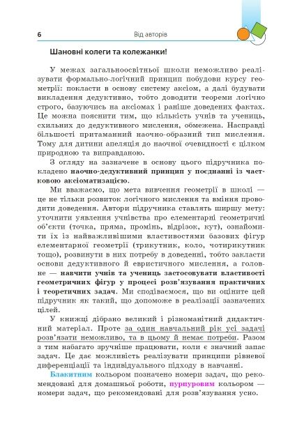 геометрія 7 клас підручник  загальне вивчення Мерзляк НУШ Ціна (цена) 372.00грн. | придбати  купити (купить) геометрія 7 клас підручник  загальне вивчення Мерзляк НУШ доставка по Украине, купить книгу, детские игрушки, компакт диски 6