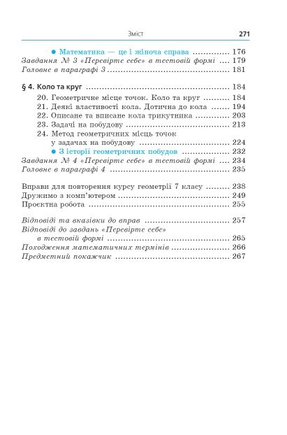 геометрія 7 клас підручник  загальне вивчення Мерзляк НУШ Ціна (цена) 372.00грн. | придбати  купити (купить) геометрія 7 клас підручник  загальне вивчення Мерзляк НУШ доставка по Украине, купить книгу, детские игрушки, компакт диски 2