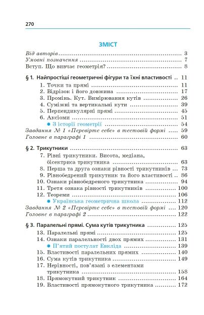 геометрія 7 клас підручник  загальне вивчення Мерзляк НУШ Ціна (цена) 372.00грн. | придбати  купити (купить) геометрія 7 клас підручник  загальне вивчення Мерзляк НУШ доставка по Украине, купить книгу, детские игрушки, компакт диски 1