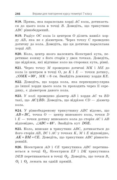 геометрія 7 клас підручник  загальне вивчення Мерзляк НУШ Ціна (цена) 372.00грн. | придбати  купити (купить) геометрія 7 клас підручник  загальне вивчення Мерзляк НУШ доставка по Украине, купить книгу, детские игрушки, компакт диски 9