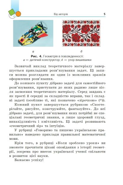 геометрія 7 клас підручник  загальне вивчення Мерзляк НУШ Ціна (цена) 372.00грн. | придбати  купити (купить) геометрія 7 клас підручник  загальне вивчення Мерзляк НУШ доставка по Украине, купить книгу, детские игрушки, компакт диски 5