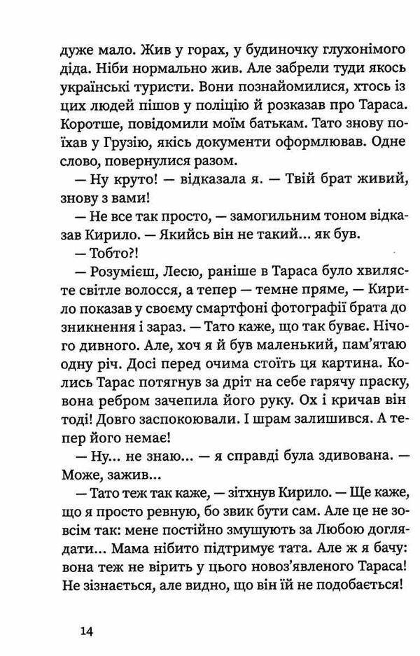 мельникова розбишацький детектив справа брата-незнайомця книга Ціна (цена) 105.67грн. | придбати  купити (купить) мельникова розбишацький детектив справа брата-незнайомця книга доставка по Украине, купить книгу, детские игрушки, компакт диски 3