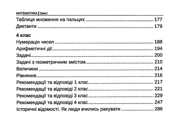 математика розвивальні завдання 1 - 4 класи книга Ціна (цена) 183.00грн. | придбати  купити (купить) математика розвивальні завдання 1 - 4 класи книга доставка по Украине, купить книгу, детские игрушки, компакт диски 4