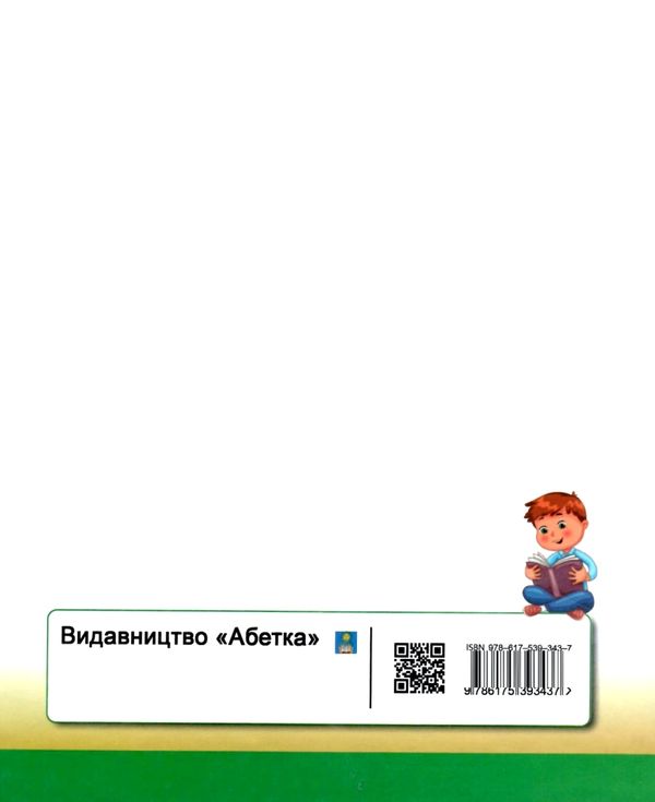 математика розвивальні завдання 1 - 4 класи книга Ціна (цена) 183.00грн. | придбати  купити (купить) математика розвивальні завдання 1 - 4 класи книга доставка по Украине, купить книгу, детские игрушки, компакт диски 7