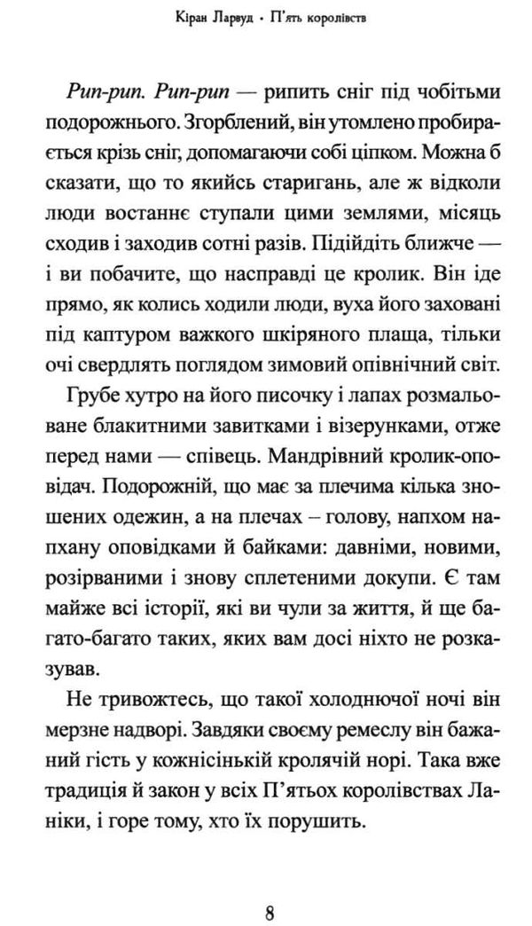 П'ять королівств. Книга 1. Легенда про Подкіна одновухого Ціна (цена) 233.24грн. | придбати  купити (купить) П'ять королівств. Книга 1. Легенда про Подкіна одновухого доставка по Украине, купить книгу, детские игрушки, компакт диски 4