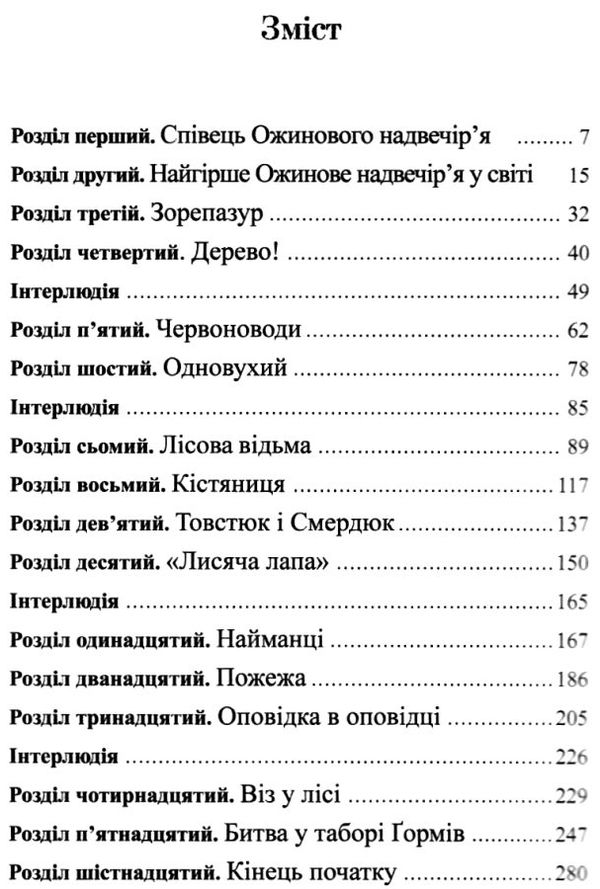 П'ять королівств. Книга 1. Легенда про Подкіна одновухого Ціна (цена) 233.24грн. | придбати  купити (купить) П'ять королівств. Книга 1. Легенда про Подкіна одновухого доставка по Украине, купить книгу, детские игрушки, компакт диски 2