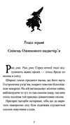 П'ять королівств. Книга 1. Легенда про Подкіна одновухого Ціна (цена) 233.24грн. | придбати  купити (купить) П'ять королівств. Книга 1. Легенда про Подкіна одновухого доставка по Украине, купить книгу, детские игрушки, компакт диски 3