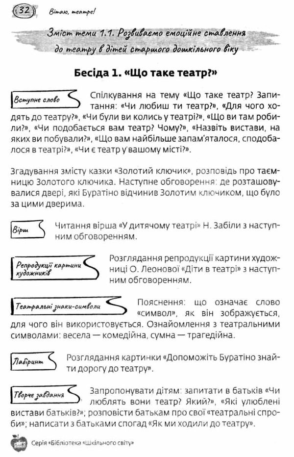 вітаю театре старший дошкільний вік Ціна (цена) 97.00грн. | придбати  купити (купить) вітаю театре старший дошкільний вік доставка по Украине, купить книгу, детские игрушки, компакт диски 5