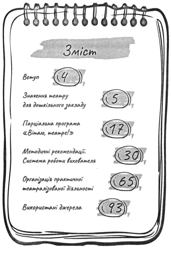 вітаю театре старший дошкільний вік Ціна (цена) 97.00грн. | придбати  купити (купить) вітаю театре старший дошкільний вік доставка по Украине, купить книгу, детские игрушки, компакт диски 3