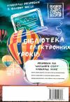 кухарчук я досліджую світ сторітелінг 1 - 4 класи книга Ціна (цена) 111.00грн. | придбати  купити (купить) кухарчук я досліджую світ сторітелінг 1 - 4 класи книга доставка по Украине, купить книгу, детские игрушки, компакт диски 6