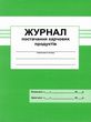 журнал постачання харчових продуктів купити