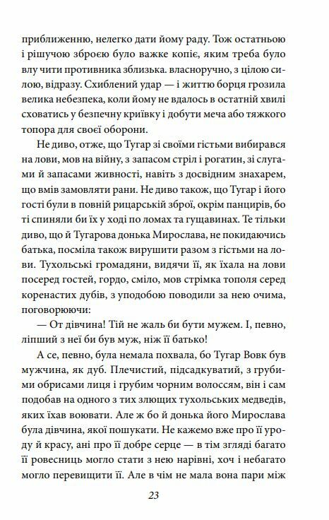 захар беркут  серія шб Ціна (цена) 160.10грн. | придбати  купити (купить) захар беркут  серія шб доставка по Украине, купить книгу, детские игрушки, компакт диски 5