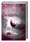 Ожинове вино Ціна (цена) 255.60грн. | придбати  купити (купить) Ожинове вино доставка по Украине, купить книгу, детские игрушки, компакт диски 0