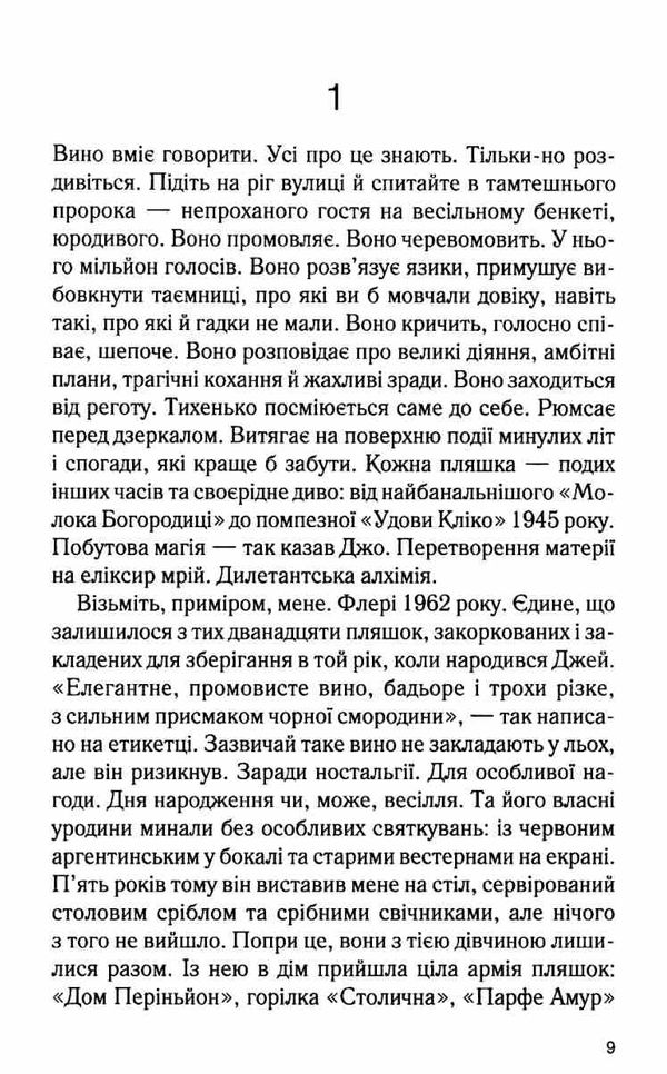 Ожинове вино Ціна (цена) 260.10грн. | придбати  купити (купить) Ожинове вино доставка по Украине, купить книгу, детские игрушки, компакт диски 2