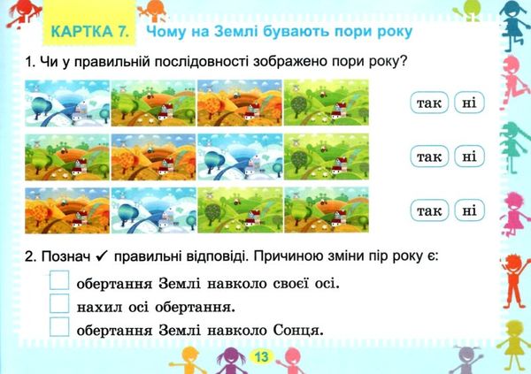 я досліджую світ 2 клас діагностичні картки стан вітрина    НУШ Ціна (цена) 51.00грн. | придбати  купити (купить) я досліджую світ 2 клас діагностичні картки стан вітрина    НУШ доставка по Украине, купить книгу, детские игрушки, компакт диски 3