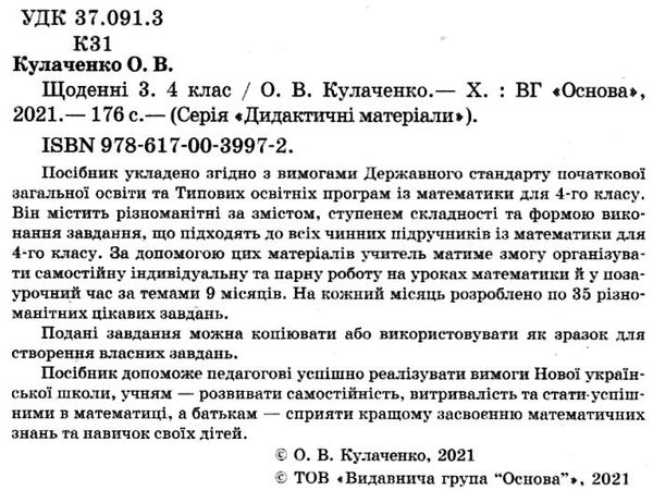 щоденні 3 цікаві завдання з математики 4 клас на кожен день Ціна (цена) 127.05грн. | придбати  купити (купить) щоденні 3 цікаві завдання з математики 4 клас на кожен день доставка по Украине, купить книгу, детские игрушки, компакт диски 2