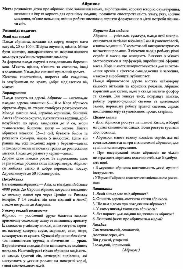 комплект наочності демонстраційний матеріал розповімо дітям про фрукти та ягоди   ц Ціна (цена) 121.18грн. | придбати  купити (купить) комплект наочності демонстраційний матеріал розповімо дітям про фрукти та ягоди   ц доставка по Украине, купить книгу, детские игрушки, компакт диски 3