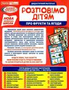 комплект наочності демонстраційний матеріал розповімо дітям про фрукти та ягоди   ц Ціна (цена) 121.18грн. | придбати  купити (купить) комплект наочності демонстраційний матеріал розповімо дітям про фрукти та ягоди   ц доставка по Украине, купить книгу, детские игрушки, компакт диски 5