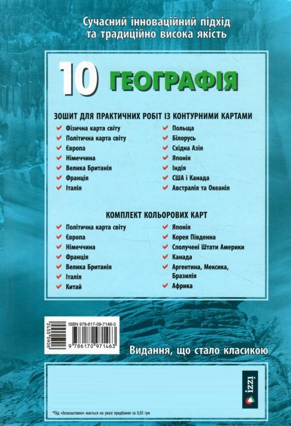 зошит з географії 10 клас Ціна (цена) 75.00грн. | придбати  купити (купить) зошит з географії 10 клас доставка по Украине, купить книгу, детские игрушки, компакт диски 6