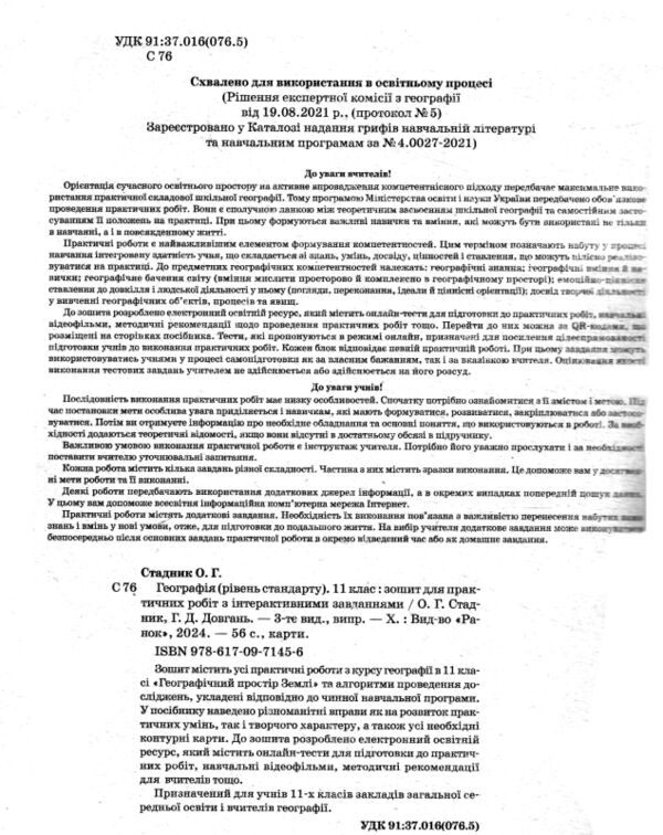 зошит з географії 11 клас Ціна (цена) 75.00грн. | придбати  купити (купить) зошит з географії 11 клас доставка по Украине, купить книгу, детские игрушки, компакт диски 1