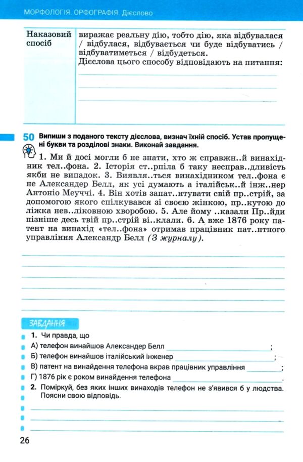 українська мова 7 клас робочий зошит частина 1 Ціна (цена) 68.00грн. | придбати  купити (купить) українська мова 7 клас робочий зошит частина 1 доставка по Украине, купить книгу, детские игрушки, компакт диски 4