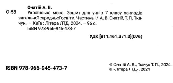 українська мова 7 клас робочий зошит частина 1 Ціна (цена) 68.00грн. | придбати  купити (купить) українська мова 7 клас робочий зошит частина 1 доставка по Украине, купить книгу, детские игрушки, компакт диски 1