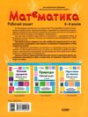 математика робочий зошит  5 -6 років готуємося до нуш Ціна (цена) 59.84грн. | придбати  купити (купить) математика робочий зошит  5 -6 років готуємося до нуш доставка по Украине, купить книгу, детские игрушки, компакт диски 4