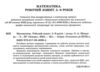 математика робочий зошит  5 -6 років готуємося до нуш Ціна (цена) 59.84грн. | придбати  купити (купить) математика робочий зошит  5 -6 років готуємося до нуш доставка по Украине, купить книгу, детские игрушки, компакт диски 1
