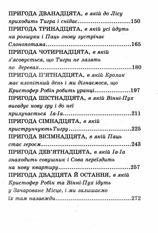 вінні-пух серія весела країна книга Ціна (цена) 143.80грн. | придбати  купити (купить) вінні-пух серія весела країна книга доставка по Украине, купить книгу, детские игрушки, компакт диски 2