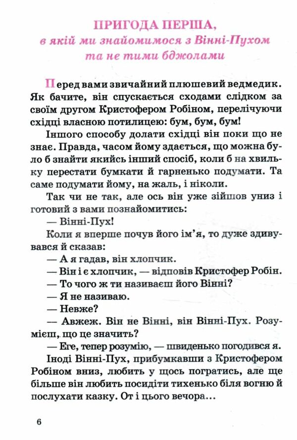 вінні-пух серія весела країна книга Ціна (цена) 143.80грн. | придбати  купити (купить) вінні-пух серія весела країна книга доставка по Украине, купить книгу, детские игрушки, компакт диски 3