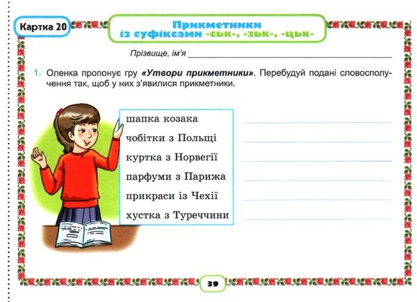 українська мова 4 клас картки формування предметних компетентностей   ц Ціна (цена) 34.00грн. | придбати  купити (купить) українська мова 4 клас картки формування предметних компетентностей   ц доставка по Украине, купить книгу, детские игрушки, компакт диски 4