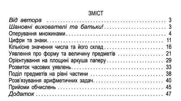 навчаємося математики робочий зошит для старшого дошкільного віку купити Ціна (цена) 44.01грн. | придбати  купити (купить) навчаємося математики робочий зошит для старшого дошкільного віку купити доставка по Украине, купить книгу, детские игрушки, компакт диски 3