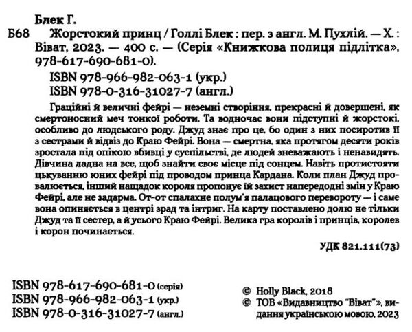 жорстокий принц Ціна (цена) 279.80грн. | придбати  купити (купить) жорстокий принц доставка по Украине, купить книгу, детские игрушки, компакт диски 1