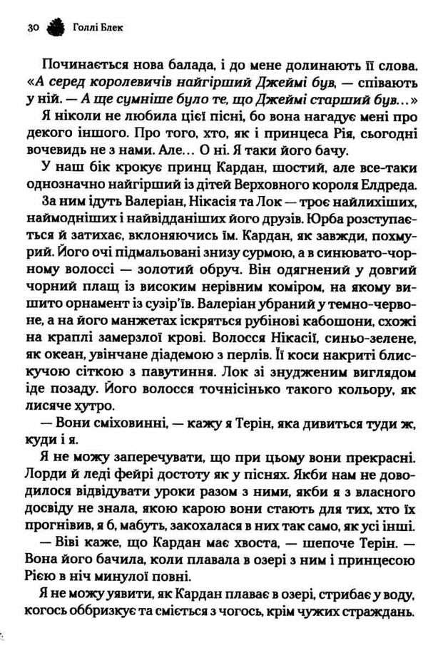 жорстокий принц Ціна (цена) 279.80грн. | придбати  купити (купить) жорстокий принц доставка по Украине, купить книгу, детские игрушки, компакт диски 2