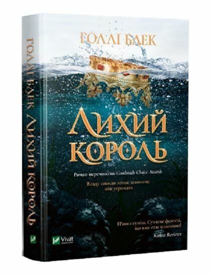 лихий король Ціна (цена) 225.00грн. | придбати  купити (купить) лихий король доставка по Украине, купить книгу, детские игрушки, компакт диски 0