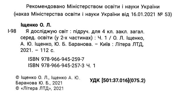 я досліджую світ 4 кл підручник частина 1 книга Ціна (цена) 269.50грн. | придбати  купити (купить) я досліджую світ 4 кл підручник частина 1 книга доставка по Украине, купить книгу, детские игрушки, компакт диски 2