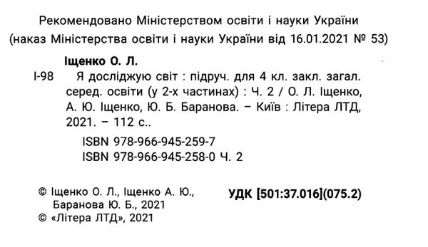 я досліджую світ 4 кл підручник частина 2 книга Ціна (цена) 269.50грн. | придбати  купити (купить) я досліджую світ 4 кл підручник частина 2 книга доставка по Украине, купить книгу, детские игрушки, компакт диски 2