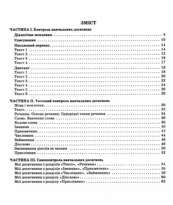 українська мова 4 клас зошит моїх досягнень Ціна (цена) 67.50грн. | придбати  купити (купить) українська мова 4 клас зошит моїх досягнень доставка по Украине, купить книгу, детские игрушки, компакт диски 2