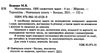 беденко математика 4 клас 100 забач збірник Ціна (цена) 47.40грн. | придбати  купити (купить) беденко математика 4 клас 100 забач збірник доставка по Украине, купить книгу, детские игрушки, компакт диски 2