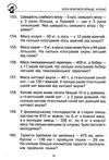 беденко математика 4 клас 100 забач збірник Ціна (цена) 47.40грн. | придбати  купити (купить) беденко математика 4 клас 100 забач збірник доставка по Украине, купить книгу, детские игрушки, компакт диски 4