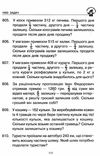 беденко математика 4 клас 100 забач збірник Ціна (цена) 47.40грн. | придбати  купити (купить) беденко математика 4 клас 100 забач збірник доставка по Украине, купить книгу, детские игрушки, компакт диски 5