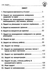 беденко математика 4 клас 100 забач збірник Ціна (цена) 47.40грн. | придбати  купити (купить) беденко математика 4 клас 100 забач збірник доставка по Украине, купить книгу, детские игрушки, компакт диски 3